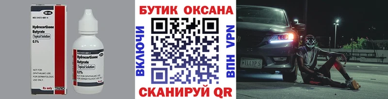 Бутират BDO  Комсомольск 
